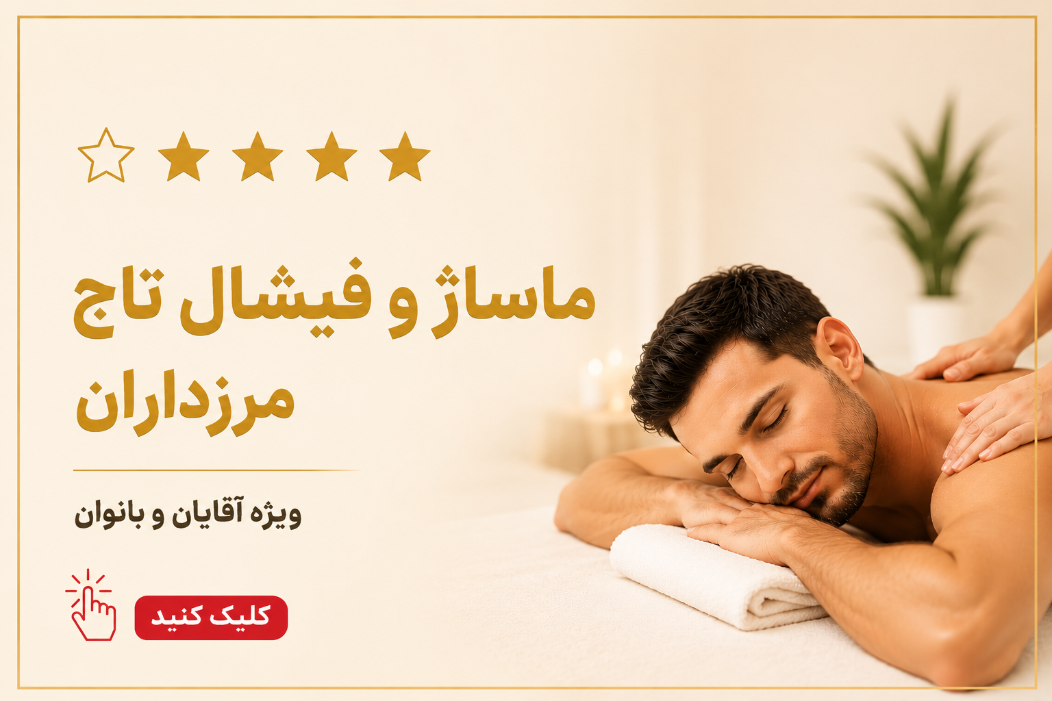 مرکز ماساژ تخصصی تاچ