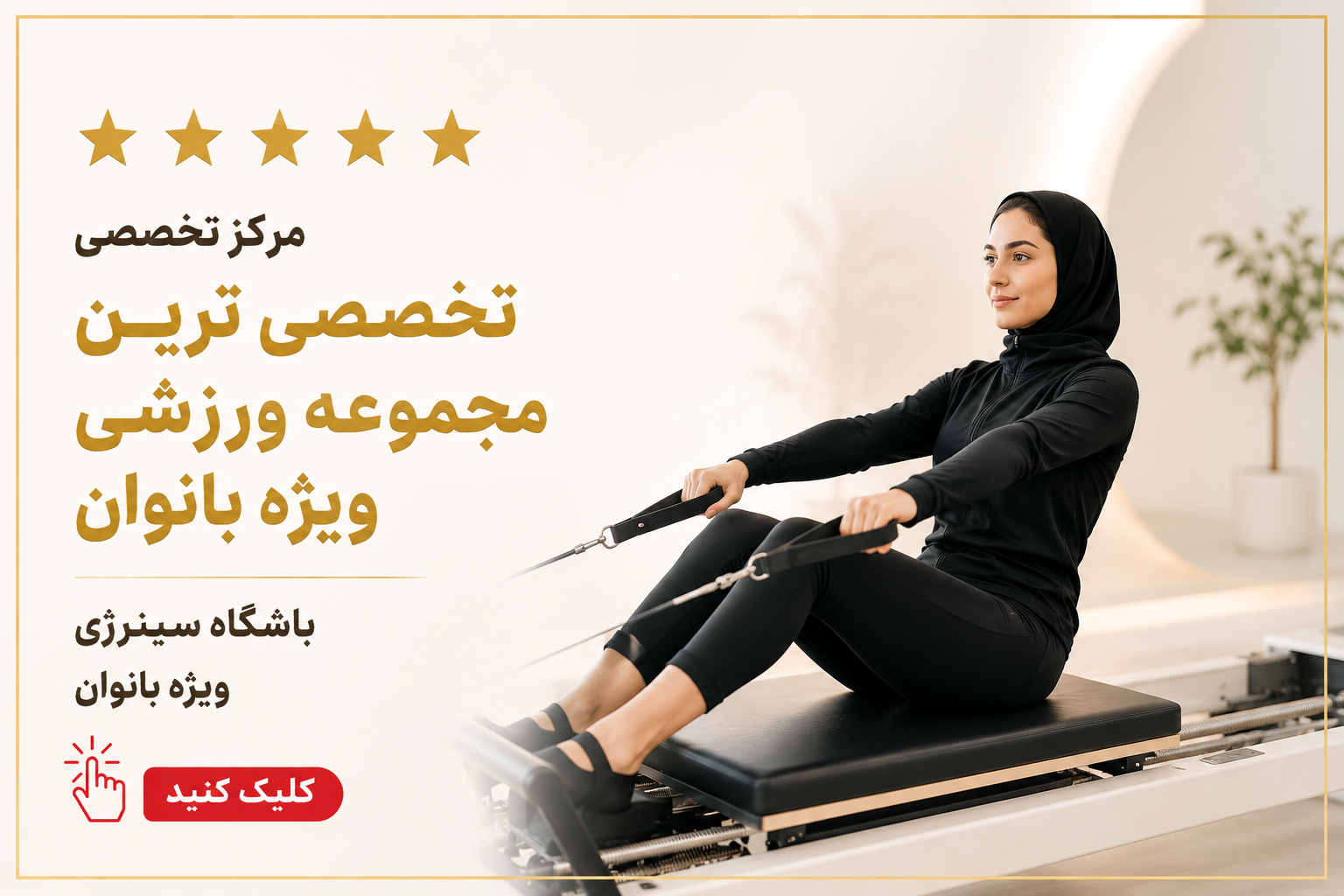 باشگاه سینرژی