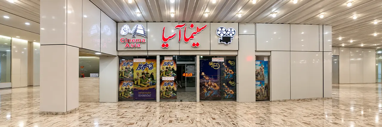 سینما آسیا کرمان
