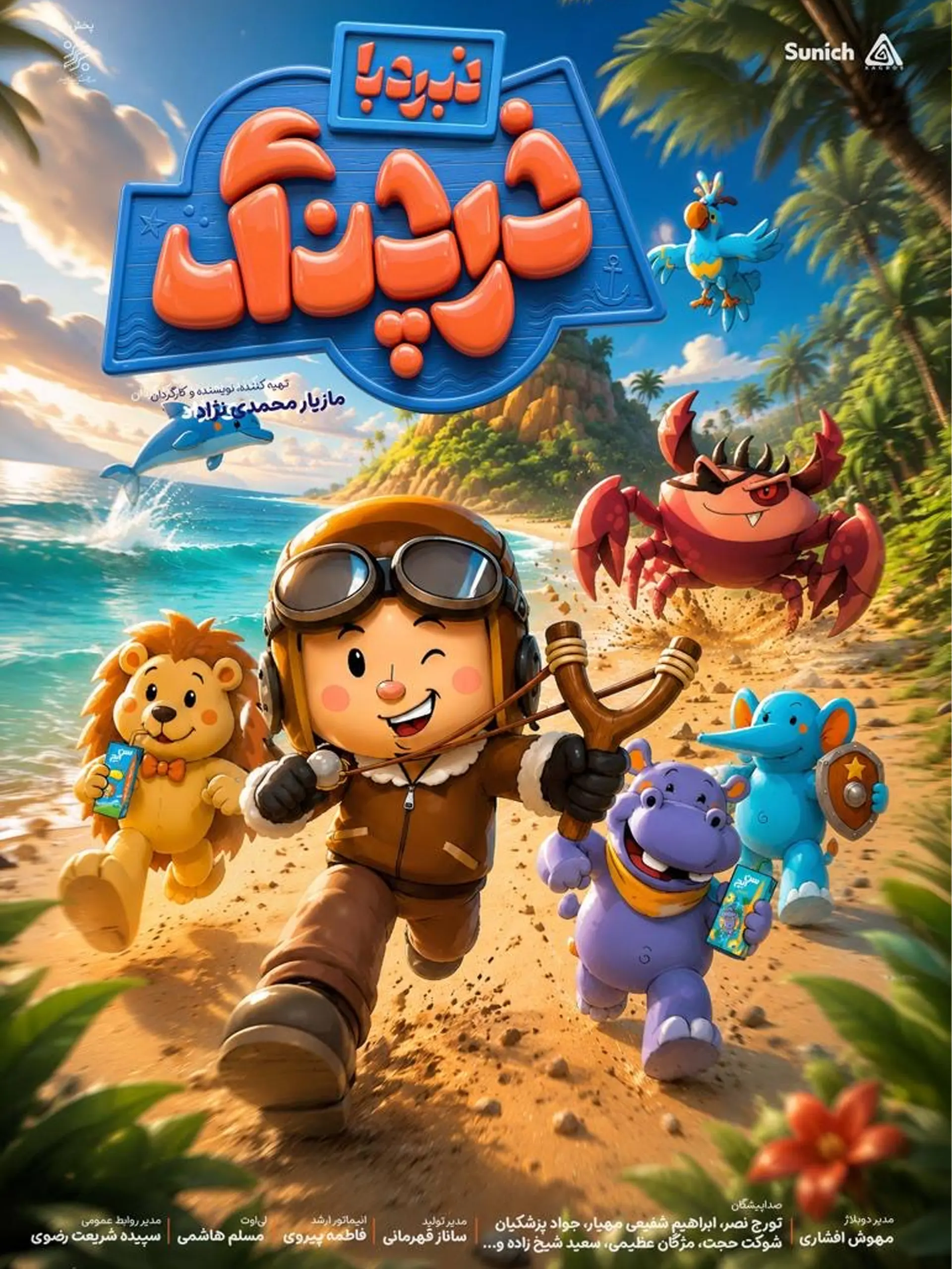 پوستر نبرد با خرچنگ