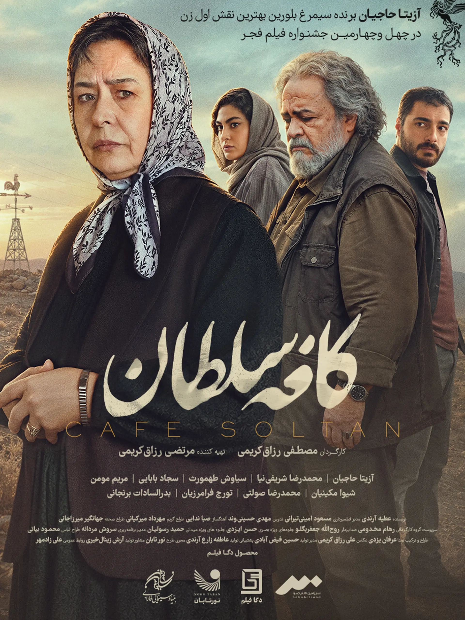 پوستر کافه سلطان