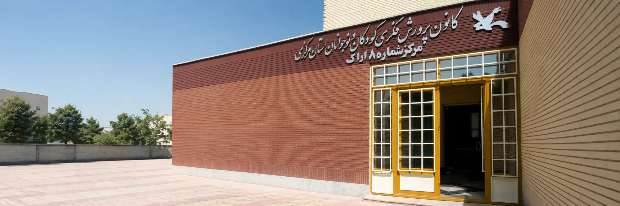 سینما کانون اراک