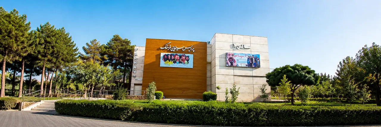 سینما فرهنگ فولادشهر