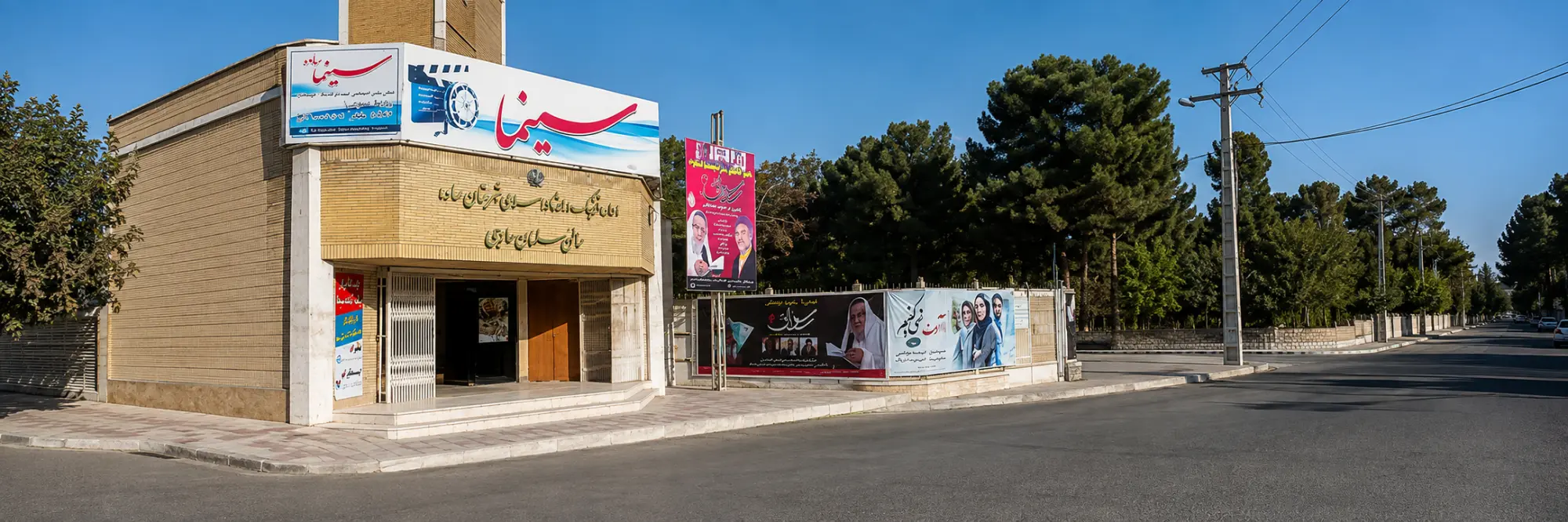 سینما سلمان ساوجی ساوه