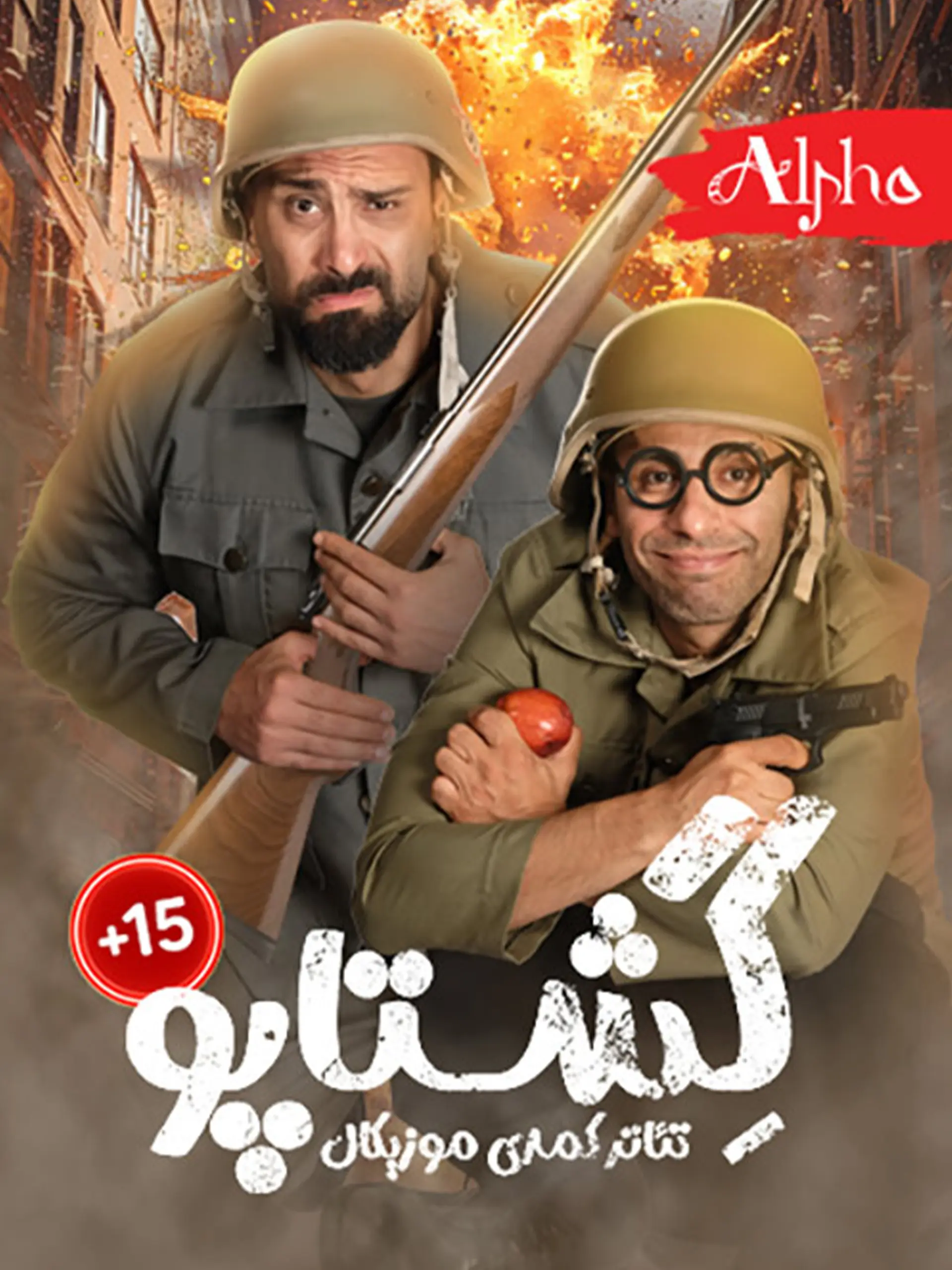 پوستر گشتاپو