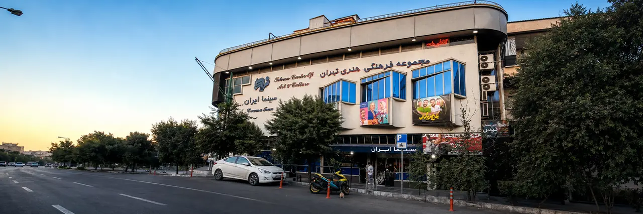 سینما ایران تهران