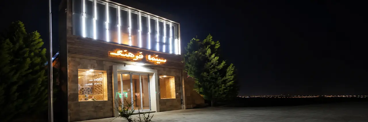 سینما فرهنگ میمه