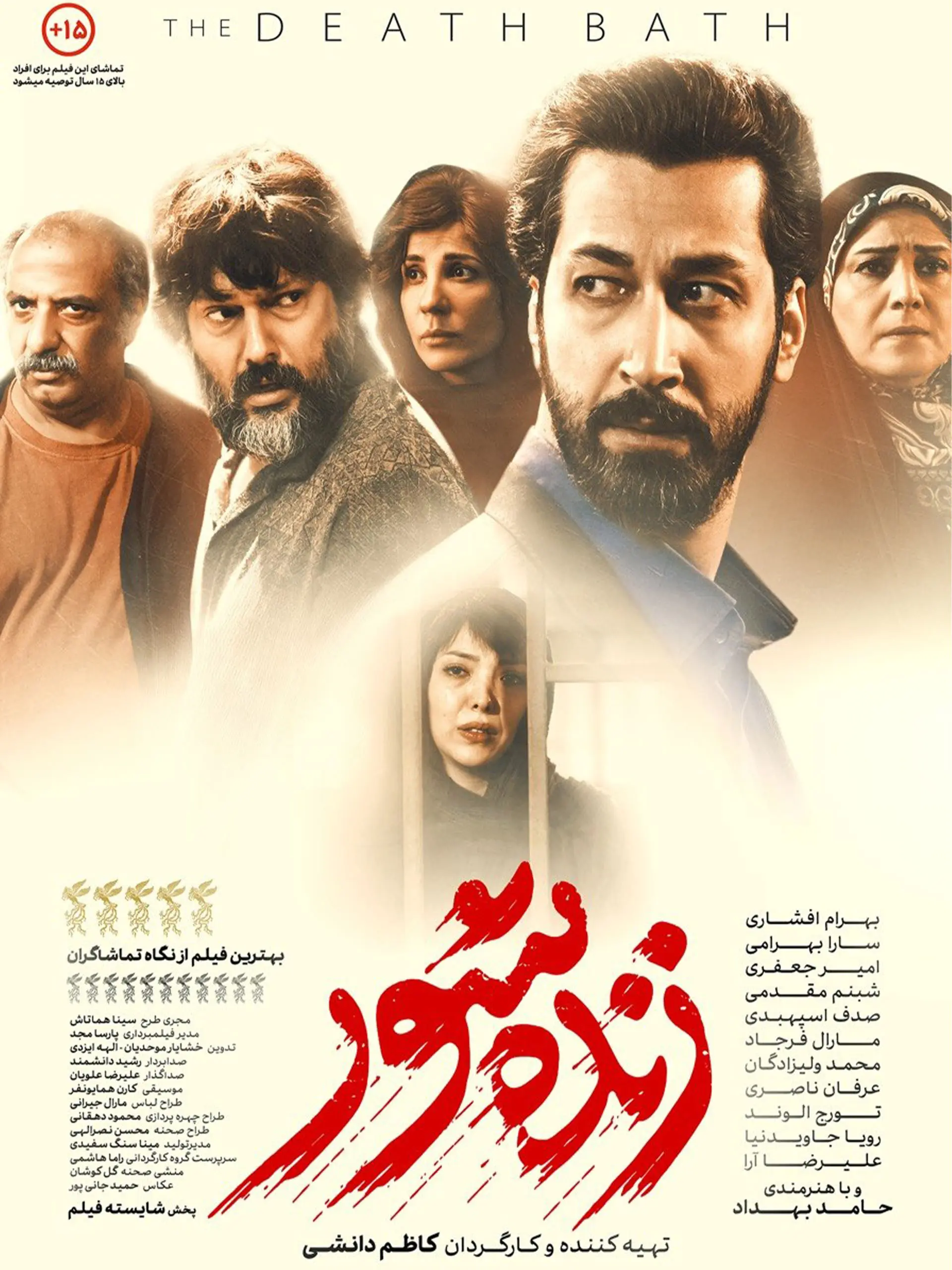 پوستر زنده‌ شور