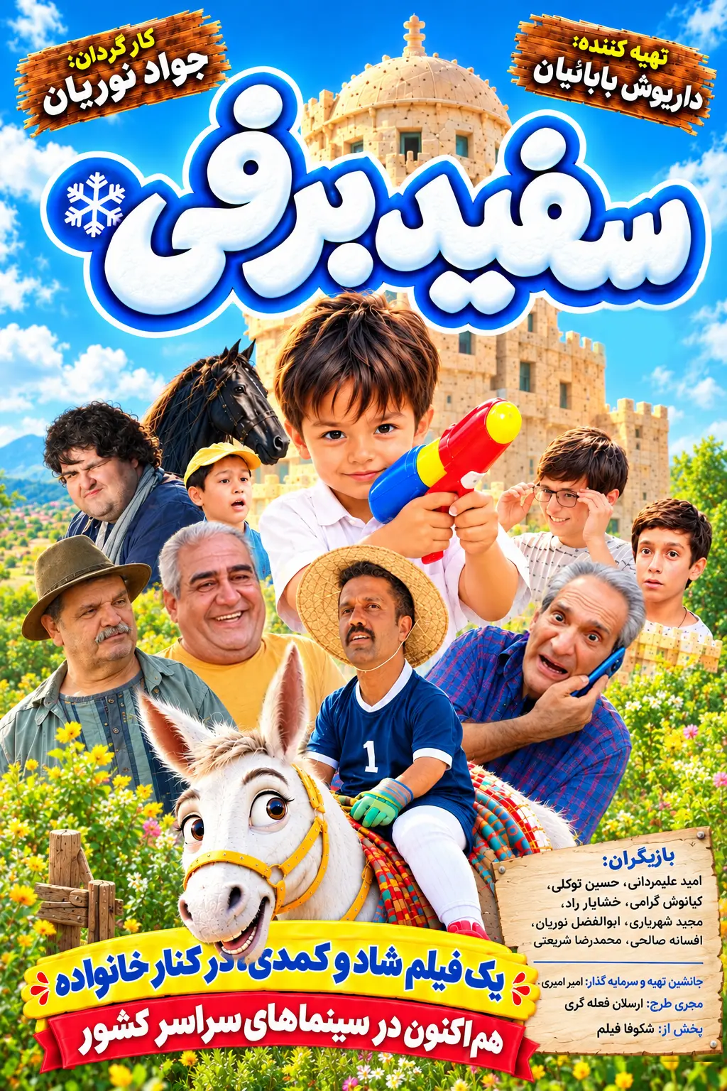 پوستر سفید برفی