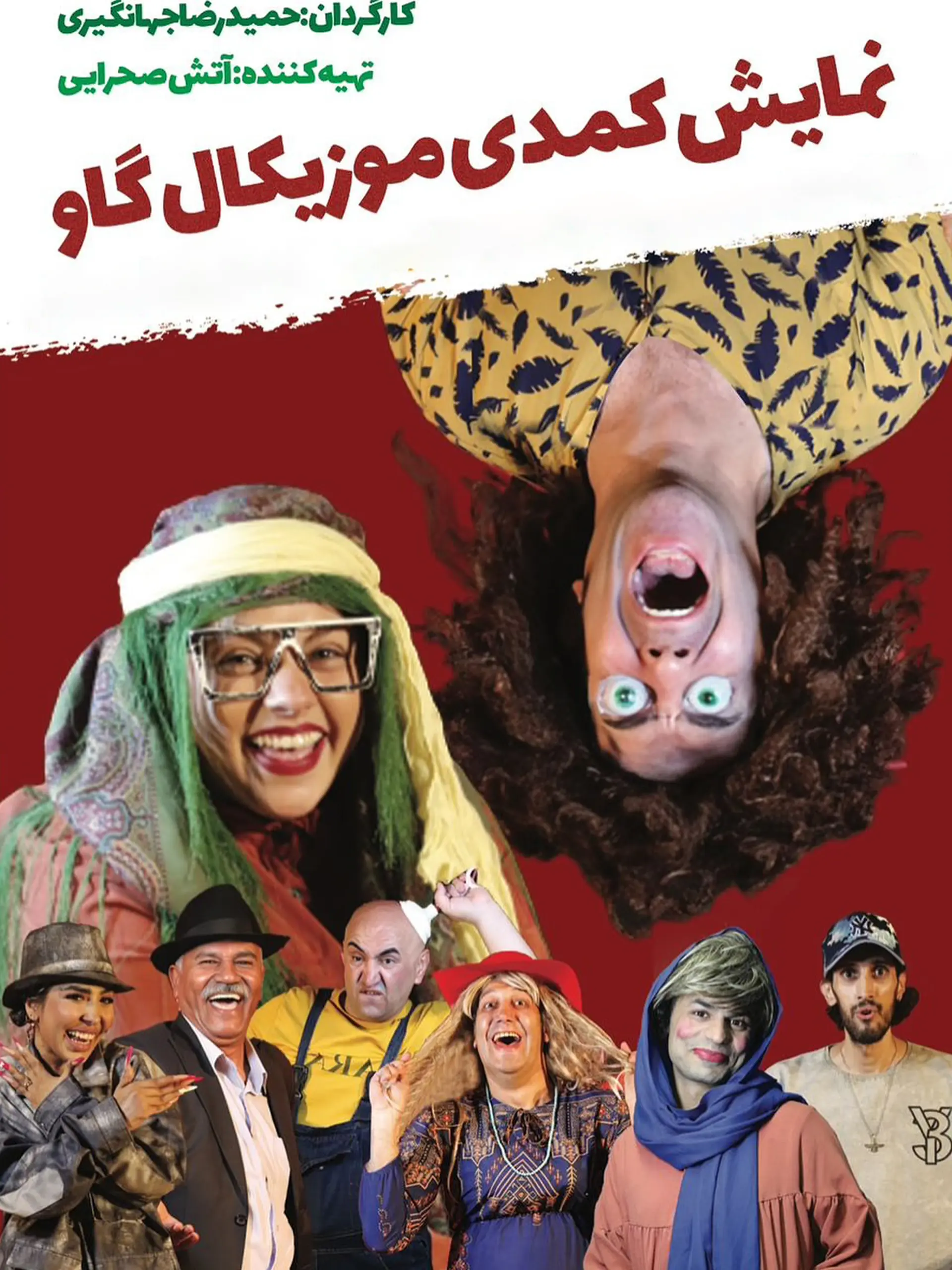 پوستر نمایش گاو (سالن نمایش ایران)