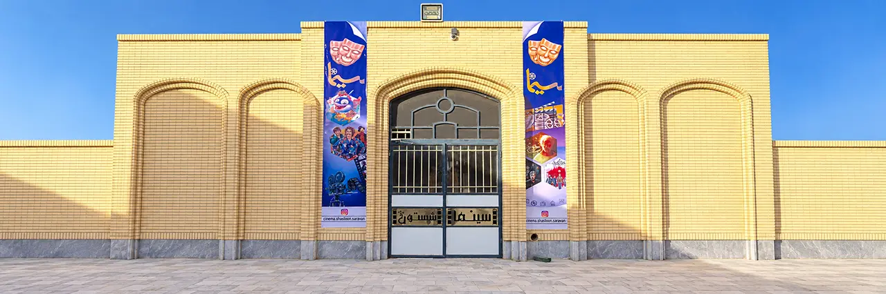 سینما شستون