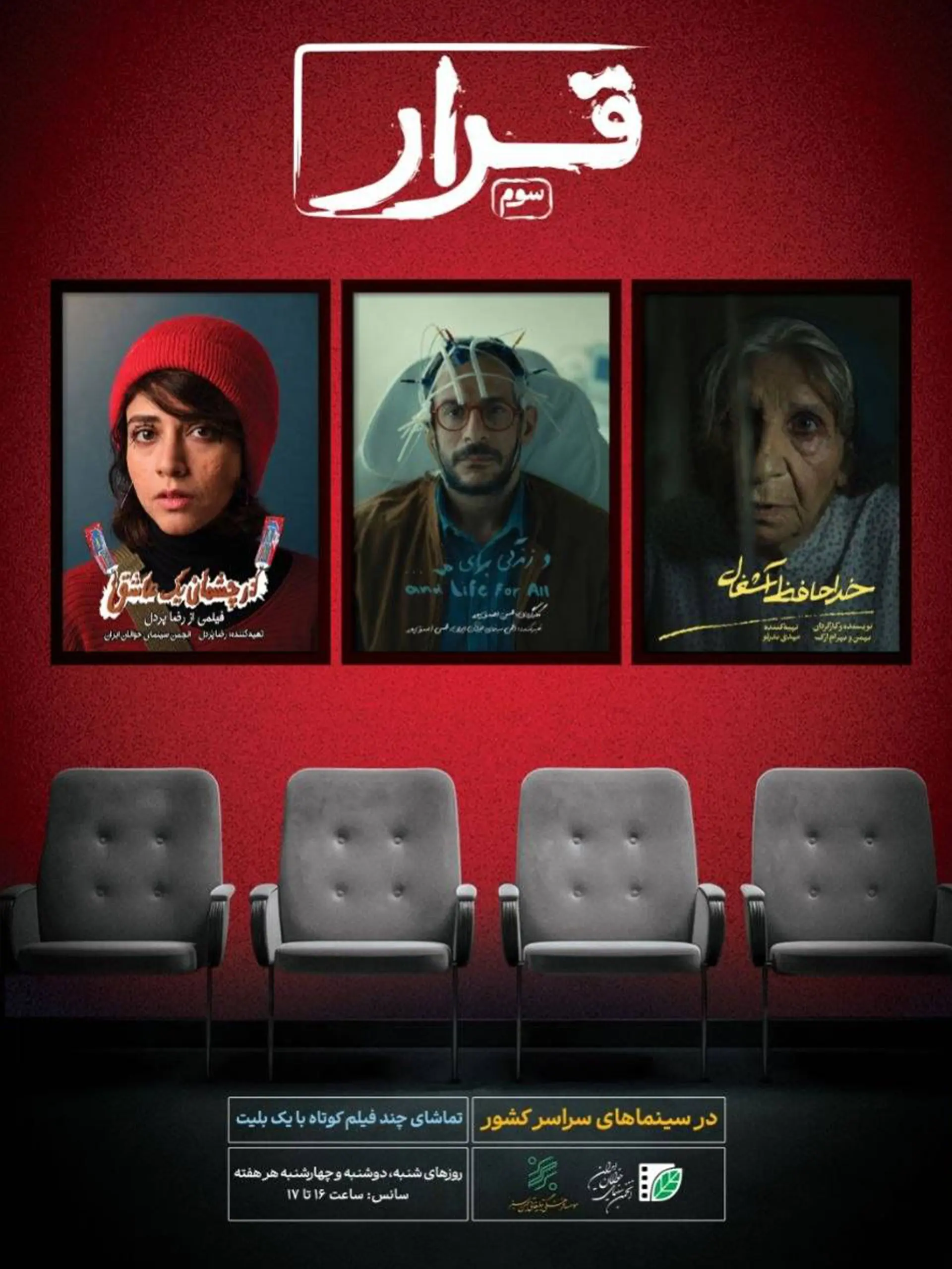پوستر قرار 3