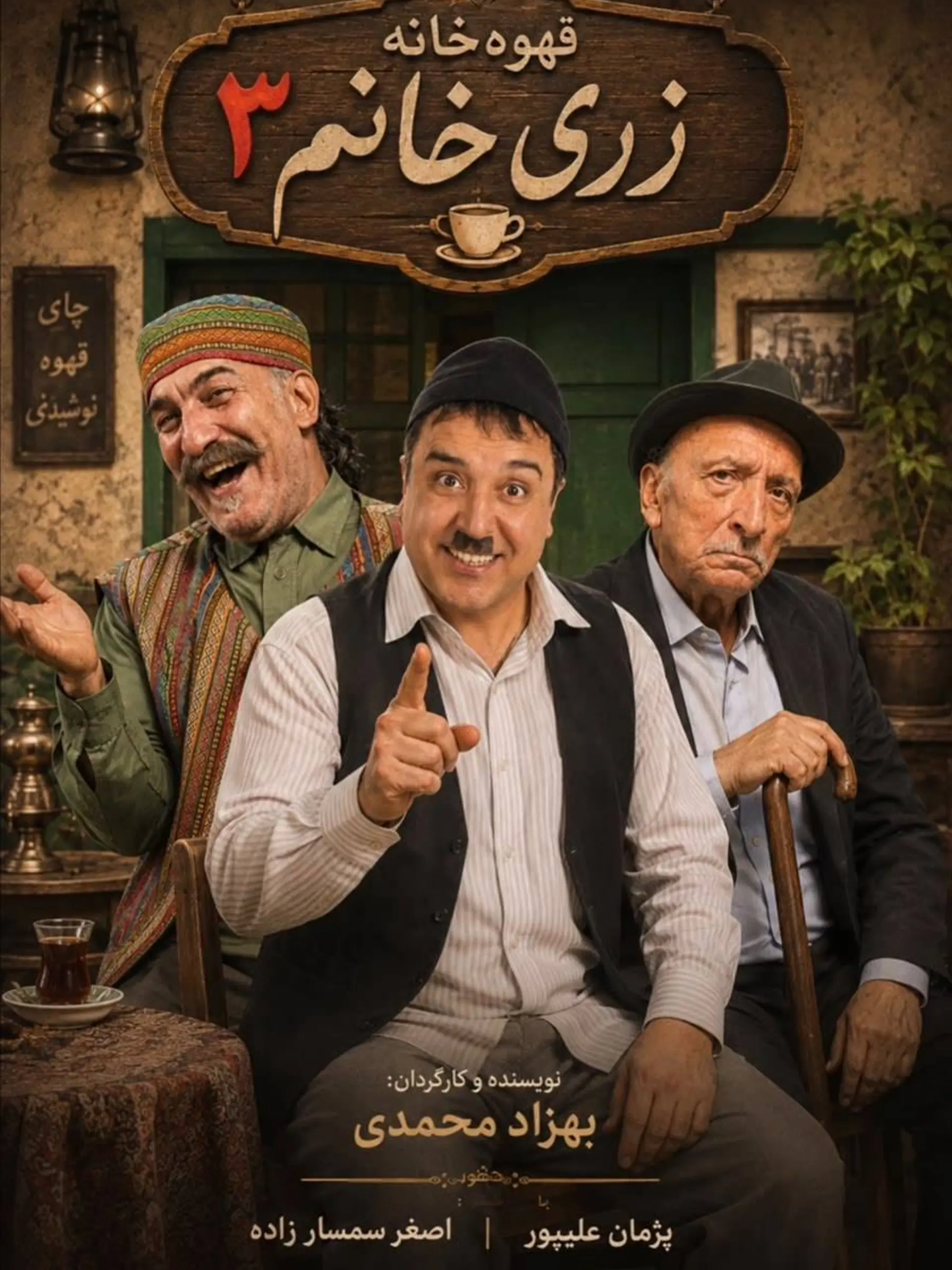 پوستر قهوه خانه زری خانم 3