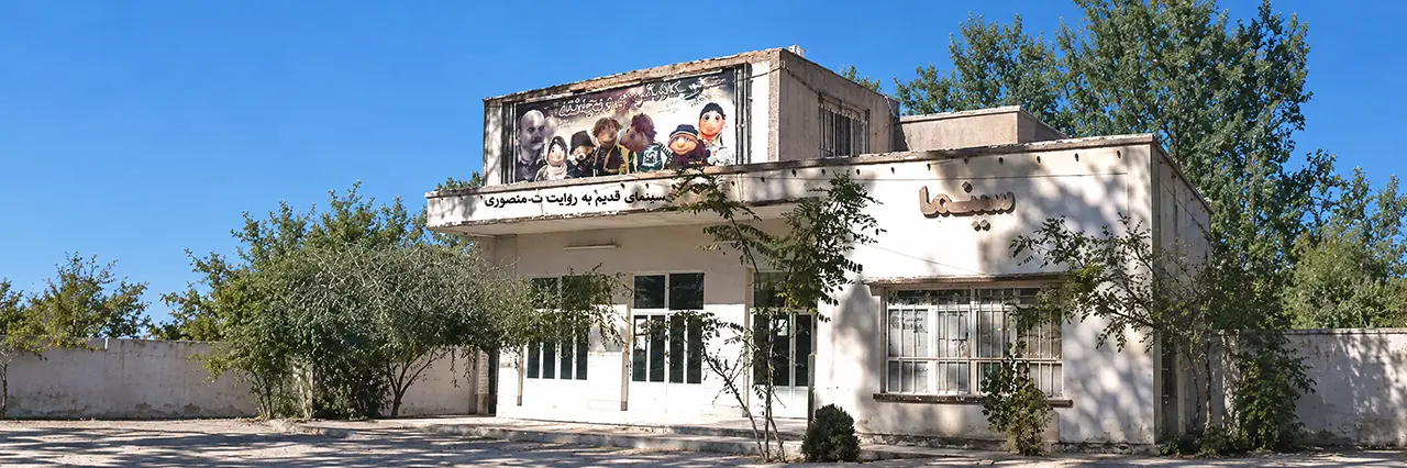سینما پارک قاین